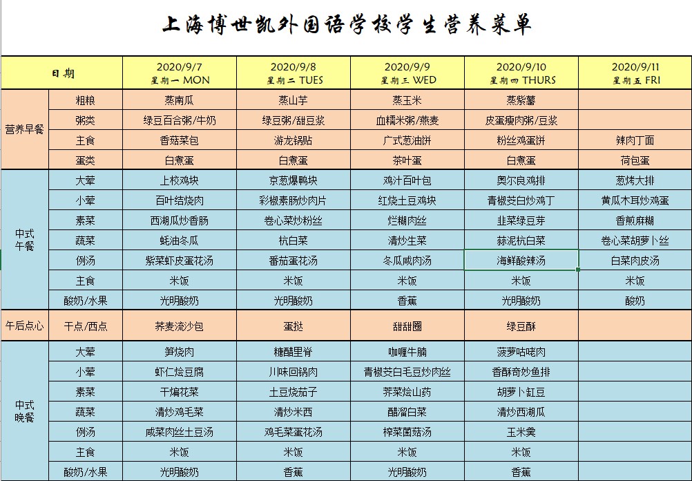 s博外第二周学生营养餐菜单 s博外第二周学生营养餐菜单